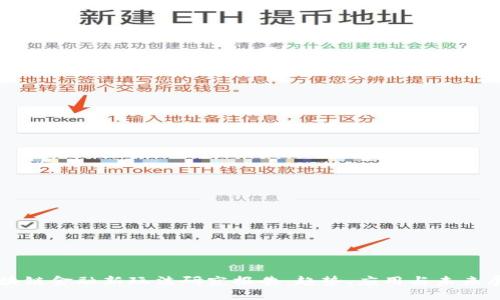 区块链金融新玩法研究报告：趋势、应用与未来展望