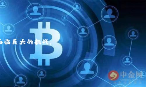 
  区块链金融犯罪特点分析：识别与防范/  

关键词
 guanjianci 区块链,金融犯罪,特点,防范/ guanjianci 

## 内容主体大纲

1. 引言
   - 区块链及其在金融领域的应用
   - 区块链金融犯罪的兴起背景

2. 区块链金融犯罪的基本概念
   - 定义及分类
   - 区块链技术的特征与金融犯罪的关系

3. 区块链金融犯罪的主要特点
   - 去中心化带来的隐蔽性
   - 跨境特性导致的法律管辖问题
   - 技术复杂性使得识别困难
   - 账户匿名性与可追溯性的矛盾

4. 区块链金融犯罪的案例分析
   - 常见的犯罪形式（如ICO欺诈、洗钱等）
   - 具体案例解析
   - 案例带来的启示与教训

5. 防范区块链金融犯罪的策略
   - 完善法律法规
   - 增强用户教育与意识
   - 强化技术手段与系统监控
   - 促进国际合作与信息共享

6. 未来展望
   - 区块链技术的发展趋势
   - 防范犯罪的未来方向

7. 结论
   - 总结区块链金融犯罪的特点与防范措施

## 正文内容

### 1. 引言
区块链技术的快速发展正在改变金融领域的运作方式。作为一种分布式账本技术，区块链不仅可以提高交易的透明度，还能够降低交易成本。然而，这一新兴技术同样赋予了犯罪分子新的作案手段，导致区块链金融犯罪现象日益严重。因此，深入理解区块链金融犯罪的特点及其防范措施，对于维护金融市场的稳定，保护投资者的权益具有非常重要的意义。

### 2. 区块链金融犯罪的基本概念
区块链金融犯罪是指利用区块链技术进行的违法行为。这些犯罪行为通常包括诈骗、洗钱、非法集资等。区块链技术的去中心化、匿名性和跨境特性，使得这些犯罪行为更加隐蔽且难以追查。从技术角度看，区块链的不可篡改性与透明性一方面为合法交易提供了保障，但另一方面也被利用来掩盖违法活动。

### 3. 区块链金融犯罪的主要特点
#### 去中心化带来的隐蔽性
传统金融犯罪往往依赖于中心化的金融机构，而区块链技术的去中心化特性使得犯罪分子可以在没有中介的情况下进行交易，增强了其隐蔽性。此外，很多区块链交易平台不需要用户身份验证，这进一步降低了犯罪追查的难度。

#### 跨境特性导致的法律管辖问题
区块链交易往往涉及多个国家，利益相关者可以在不同的法律环境中操作，导致法律管辖的难题。即使某一国的法律明确禁止某种行为，犯罪分子却可能在其他国家合法运作，从而规避法律制裁。

#### 技术复杂性使得识别困难
对于大多数普通用户而言，区块链技术的复杂性使得他们难以识别潜在的风险与骗局。这种技术门槛为犯罪分子提供了可乘之机，他们可以利用用户对技术的不熟悉来实施诈骗。

#### 账户匿名性与可追溯性的矛盾
虽然区块链能够提供交易的可追溯性，但在大多数情况下，用户账户的信息是匿名的。这样的匿名性使得追查犯罪分子变得复杂且困难，给逆向追踪带来了挑战。

### 4. 区块链金融犯罪的案例分析
#### 常见的犯罪形式
区块链金融犯罪的形式多样，常见的包括ICO欺诈、洗钱和勒索等。这些犯罪行为往往利用了区块链技术的特点进行操作，增加了法律追查的难度。例如，ICO欺诈往往通过虚假白皮书吸引投资者，而一旦筹集到资金，项目团队便会消失无踪。

#### 具体案例解析
例如，某知名ICO项目声称开发一种革命性金融应用，吸引了大量投资者，但最终只是一个空壳公司。这种案例充分暴露了区块链金融犯罪的隐蔽性与复杂性。

#### 案例带来的启示与教训
通过对这些案例的分析，可以总结出一定的教训，比如在进行投资前，务必要对项目进行充分研究，确保其合法性与透明度。这在防范区块链金融犯罪中至关重要。

### 5. 防范区块链金融犯罪的策略
#### 完善法律法规
各国政府应着手完善与区块链相关的法律法规，提高对区块链金融犯罪的打击力度。同时，国际间应建立合作机制，共同打击跨境区块链犯罪行为。

#### 增强用户教育与意识
对普通用户进行教育，提高其对区块链金融的认知和风险防范意识是十分必要的。金融机构及相关组织可以举办讲座、研讨会等活动，帮助用户了解区块链的基本知识和潜在风险。

#### 强化技术手段与系统监控
技术手段的应用是防范区块链金融犯罪的重要一环。区块链交易平台应建立健全的监控与风险评估系统，通过大数据分析和机器学习等技术手段，提高对可疑交易的识别能力。

#### 促进国际合作与信息共享
由于区块链金融犯罪的跨境特性，各国应加强信息共享与合作，形成合力，共同打击这一新兴的犯罪行为。通过共享数据，提高对犯罪行为的预测和分析能力。

### 6. 未来展望
#### 区块链技术的发展趋势
随着技术的不断发展，区块链在金融领域的应用将更加广泛。然而，随之而来的犯罪行为也将愈加复杂。因此，金融监管机构需不断更新监管手段与技术，适应新的挑战。

#### 防范犯罪的未来方向
未来，防范区块链金融犯罪的重点应放在技术创新与法律法规的完善上。通过采用智能合约、公钥基础设施等技术手段，提高交易的安全性，减少犯罪的发生。

### 7. 结论
综上所述，区块链金融犯罪的特点主要体现在其隐蔽性、复杂性与跨境性等方面。了解这些特点，对于开展有效的防范措施具有重要意义。未来，各方应共同努力，探索完善的法律体系与技术手段，以维护金融市场的健康发展。

---

## 相关问题思考
### 问题一：区块链金融犯罪的主要形式有哪些？
### 问题二：如何识别潜在的区块链金融骗局？
### 问题三：各国对于区块链金融犯罪的法律法规有哪些异同？
### 问题四：区块链技术的优势与不足在哪里？
### 问题五：如何提升公众对区块链风险的认知？
### 问题六：未来区块链金融的趋势与挑战是什么？

---

### 问题一：区块链金融犯罪的主要形式有哪些？
#### 常见形式
区块链金融犯罪的形式多种多样，其中最常见的包括ICO欺诈、洗钱、及网络诈骗等。随着区块链技术的演进，不同的犯罪形式层出不穷，令监管和执法部门面临巨大的挑战。
...

（具体问题答案详细分为六个部分，每个部分包括相关案例分析，防范措施，法律法规等内容，内容不少于800字。）

请注意，由于时间及空间限制，以上内容只是一个框架和开端，需要根据具体需求进一步详细阐述每个问题。