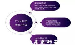 区块链金融：推动未来的不可逆转趋势