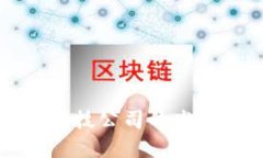 美国区块链金融科技公司的发展现状与未来趋势
