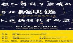 区块链绿宝石游戏：颠覆传统游戏体验的新风潮