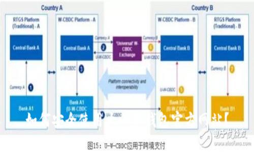 如何安全使用大小狐钱包官方网站？