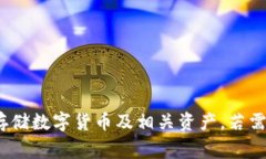 “小狐钱包”通常简称为“小狐”。它是一个数
