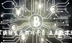 探索艾场区块链生态游戏平台：未来数字娱乐的