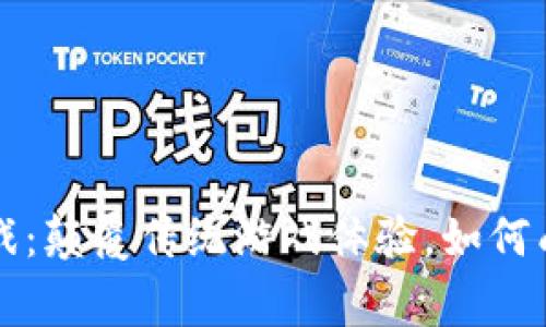 雷东区块链游戏：颠覆传统游戏体验，如何成为玩家的新宠
