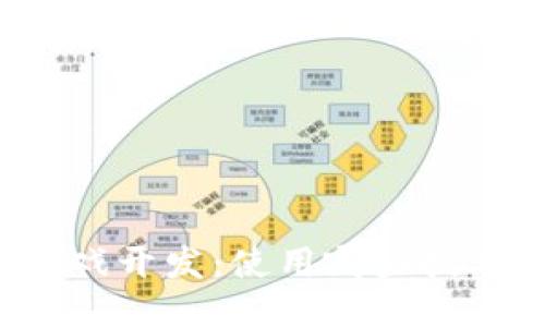 区块链游戏开发：使用哪些技术与工具？