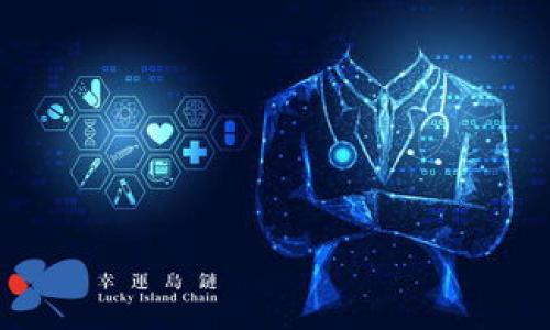   
  区块链金融服务流程全面解析：从概念到实施/ 

关键词  
 guanjianci 区块链, 金融服务, 服务流程, 区块链技术/guanjianci 

## 内容主体大纲

1. 引言
   - 1.1 区块链的起源与发展
   - 1.2 区块链在金融服务中的重要性

2. 区块链金融服务的基本概念
   - 2.1 什么是区块链金融服务
   - 2.2 区块链技术的基本原理

3. 区块链金融服务的主要流程
   - 3.1 用户注册
   - 3.2 KYC（了解你的客户）流程
   - 3.3 资金存入
   - 3.4 资产交易
   - 3.5 提现与清算

4. 各个环节的详细解析
   - 4.1 用户注册
     - 4.1.1 注册所需信息
     - 4.1.2 用户身份验证
     
   - 4.2 KYC过程
     - 4.2.1 KYC的必要性
     - 4.2.2 验证技术手段简介

   - 4.3 资金存入
     - 4.3.1 存入方式
     - 4.3.2 资金安全性分析

   - 4.4 资产交易
     - 4.4.1 交易类型
     - 4.4.2 智能合约的应用

   - 4.5 提现与清算
     - 4.5.1 提现流程
     - 4.5.2 清算机制

5. 区块链金融服务的优势与挑战
   - 5.1 优势分析
   - 5.2 当前面临的挑战

6. 未来展望
   - 6.1 区块链金融服务的趋势
   - 6.2 应用场景的演化

7. 结论

## 具体内容撰写

### 引言
区块链技术自从比特币问世以来，迅速发展成为许多行业的革命性力量。其中，金融行业的变革尤为显著。区块链金融服务不仅提升了交易的透明度和安全性，还极大地提高了金融服务的效率和便利性。在这篇文章中，我们将深入探讨区块链金融服务的流程，从概念到实施，以及它所带来的优势与挑战。

#### 1.1 区块链的起源与发展
区块链的概念最初由中本聪在2008年提出，并于2009年通过比特币实施。在随后的一系列技术进步中，区块链逐渐被应用于更多领域，不再局限于虚拟货币。特别是在金融服务行业，区块链的去中心化特性和不可篡改的安全性，使其成为应对传统金融系统问题的潜在解决方案。

#### 1.2 区块链在金融服务中的重要性
区块链的出现，改变了金融交易的模式。其透明性和去中心化特性，使各方在交易中无需信任第三方即可完成交易，这样可以有效降低繁琐的手续和延误。通过对传统金融服务的革命性改造，区块链技术正在逐渐被主流金融机构所接受。

### 区块链金融服务的基本概念
在这一部分，我们将分析区块链金融服务的定义和它所依赖的基本技术原理，以帮助读者更好地理解它的核心价值。

#### 2.1 什么是区块链金融服务
区块链金融服务指的是利用区块链技术来提供各类金融产品和服务的流程，通过区块链的技术构架进行有效的数据管理和交易处理，这包括但不限于数字资产交易、支付结算、融资服务等。

#### 2.2 区块链技术的基本原理
区块链是一种去中心化的分布式数据库技术，具有数据记录不可篡改和透明性等特性。其核心原理包括：
- 去中心化：不需要第三方中介参与交易，实现点对点交换。
- 不可篡改性：所有交易一旦记录便无法修改，增加了数据安全性。
- 共识机制：通过多方节点的参与确保数据的一致性。

### 区块链金融服务的主要流程
了解区块链金融服务的主要流程是深入认识这一领域的关键。

#### 3.1 用户注册
区块链金融服务的第一步是用户注册。在这个环节，用户需要提供基本信息，如电子邮件、手机号码等，以创建账户。

#### 3.2 KYC（了解你的客户）流程
为了防止洗钱和欺诈行为，平台通常会要求用户完成KYC流程，这涉及到用户身份及背景的验证。

#### 3.3 资金存入
用户注册并完成KYC后，可以选择将资金存入账户。资金存入的方式多种多样，包括银行转账、数字货币支付等。

#### 3.4 资产交易
用户可以利用平台进行资产的交易，这里包括了买卖、借贷等多重交易方式。

#### 3.5 提现与清算
最后，用户可以选择将资产提现，平台会通过智能合约确保清算的高效与准确。

### 各个环节的详细解析
本节将对区块链金融服务的每个流程进行详细解析。

#### 4.1 用户注册
##### 4.1.1 注册所需信息
用户在注册时需要提供相关的身份信息，这些信息将用于后续的KYC流程。

##### 4.1.2 用户身份验证
为确保用户的真实性，平台会利用各种验证工具对用户身份进行确认，包括视频验证、身份证明文件上传等。

#### 4.2 KYC过程
##### 4.2.1 KYC的必要性
KYC是金融行业的重要组成部分，确保了交易安全，防止了不法行为的发生。

##### 4.2.2 验证技术手段简介
区块链金融服务平台通常会采用多种技术手段来自行验证用户的身份，比如利用生物识别技术、生物信息数据库等。

#### 4.3 资金存入
##### 4.3.1 存入方式
用户可以通过银行转账、数字货币等多种方式将资金存入平台。这些方式各有其优缺点。

##### 4.3.2 资金安全性分析
区块链金融服务提供商应采取多重安全措施，如双重认证、冷钱包存储等，以保护用户资金安全。

#### 4.4 资产交易
##### 4.4.1 交易类型
资产交易可以多样化，这包括现金资产、股票、债券等财务工具的交易方式。

##### 4.4.2 智能合约的应用
智能合约是区块链技术的重要组成部分，通过代码自动执行交易，降低了风险和错误率，确保了交易的高效性。

#### 4.5 提现与清算
##### 4.5.1 提现流程
用户在决定提现时，只需按照平台规定的流程进行操作，完成申请。

##### 4.5.2 清算机制
清算过程通常涉及审核与资金转移的双重验证，以确保交易的安全与准确性。

### 区块链金融服务的优势与挑战
此部分将总结区块链金融服务的优势和面临的挑战。

#### 5.1 优势分析
- 提高效率：区块链的去中心化特性使交易成本大幅降低。
- 增强安全性：数据不可篡改性确保了客户资产的安全。

#### 5.2 当前面临的挑战
尽管区块链金融服务有众多优势，但也存在技术、监管以及市场接受度等挑战。特别是在合规性问题上，不同国家的法规差异给行业带来了运营压力。

### 未来展望
#### 6.1 区块链金融服务的趋势
随着技术的不断发展，区块链金融服务将会趋向于更多智能化与自动化的布局。

#### 6.2 应用场景的演化
区块链不仅将在传统金融服务中应用，还将逐步向保险、养老金等更广泛的金融领域扩展。

### 结论
区块链金融服务的出现，正在重塑金融行业的格局，提供了更高效、更安全的交易模式。随着技术的持续发展及应用场景的扩展，区块链有望成为未来金融服务的主流。通过深入了解其服务流程及潜在优势，用户和从业者可以更好地准备迎接这一波金融革命。

## 相关问题探索

### 问题1：区块链金融服务的法律合规性如何保障？
在这一章节，我们将探讨区块链金融服务在法律方面的合规性问题，分析用户隐私、数据保护及各国法律的差异，提供具体的合规措施建议。

### 问题2：区块链技术在风险管理中有什么优势？
我们将讨论区块链如何提升金融服务中的风险管理能力，包括实时数据分析、交易透明度及降低操作风险等方面的具体体现。

### 问题3：区块链金融服务与传统金融服务的区别是什么？
在这一部分，我们将比较两者的差异，分析区块链对于金融行业带来的变革，具体案例会加强理解。

### 问题4：如何评估区块链金融服务的安全性？
这一部分将提供区块链金融服务中潜在风险及其评估方法，包括技术、监管及市场因素。

### 问题5：如何选择合适的区块链金融服务平台？
我们将讨论用户在选择区块链金融服务平台时应该考虑的各种因素，包括安全性、用户体验及合规性等。

### 问题6：未来的区块链金融服务将走向何方？
在这一部分，我们将分析未来区块链金融服务的发展趋势，以及新兴技术如何与区块链相结合，驱动金融服务的演变。
