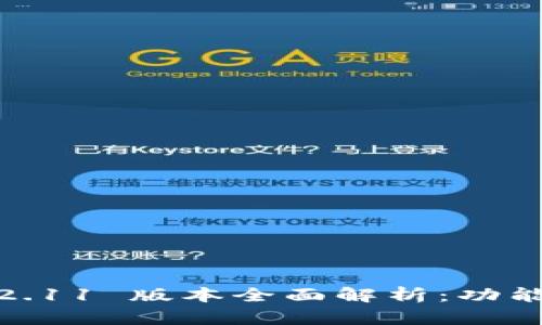 MetaMask 5.12.11 版本全面解析：功能升级与使用技巧