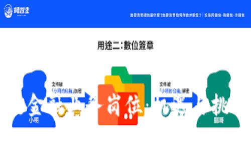 区块链金融业务岗位：机遇与挑战解析