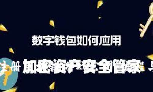 如何成功注册区块链游戏公司：流程与注意事项
