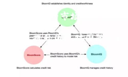 байти珠海区块链游戏公司：开创数字娱乐的新纪元/байти
珠海, 区块链, 游戏公司, 数字娱乐/guanjianci

### 内容主体大纲

1. **引言**
   - 区块链技术的兴起
   - 游戏行业的现状与发展
   - 珠海作为区块链游戏公司的基地

2. **珠海区块链游戏公司的定义与特征**
   - 区块链游戏的含义
   - 与传统游戏的区别
   - 珠海的地方优势

3. **珠海区块链游戏公司的发展历程**
   - 初创期：背景与创办初衷
   - 成长阶段：技术与市场的演变
   - 现状：主要公司与市场份额

4. **珠海区块链游戏市场分析**
   - 竞争态势
   - 市场需求与用户群体
   - 政策支持与监管环境

5. **珠海区块链游戏公司的主要技术**
   - 区块链技术的基础
   - 游戏设计与开发中的创新
   - 资产安全与用户体验

6. **珠海区块链游戏公司的成功案例**
   - 案例1：某成功匠心品牌
   - 案例2：用户活跃度高的游戏
   - 案例3：国际市场扩展成功的公司

7. **珠海区块链游戏公司的未来展望**
   - 市场趋势与未来可能性
   - 新技术（如人工智能）的融入
   - 可持续发展与生态系统的构建

8. **结论**
   - 总结珠海区块链游戏公司对行业的影响
   - 对用户和市场的启示

### 相关问题及详细介绍

#### 问题1：珠海区块链游戏公司如何运作？
珠海的区块链游戏公司主要通过创新的商业模式进行运作。它们利用区块链的去中心化特性，创建游戏内的虚拟资产，这些资产可以通过智能合约技术进行交易。同时，游戏公司还通过玩家的参与来改进游戏内容，提升用户体验。通过社群建设，吸引人们参与游戏的开发与完善，实现玩家与开发者之间的良好互动。

这类公司通常会成立多种形式的合作伙伴关系，例如与NFT市场进行合作，让玩家能在游戏中创建或使用独特的数字资产。再如通过帮助一些创作者在游戏中出售数字内容，从而进一步带动游戏内经济的发展。这样的运作模式不仅提升了游戏的趣味性，也促进了玩家的粘性，形成良性循环。

在市场运作方面，珠海区块链游戏公司普遍采取了一些创新的营销策略。例如，它们可能会利用社交媒体平台和直播传播吸引更多用户，同时与其他区块链项目合作，提高曝光度和用户活跃度。

#### 问题2：珠海区块链游戏公司面临的主要挑战是什么？
虽然珠海的区块链游戏公司在快速发展，但它们仍面临众多挑战。首先是技术挑战，区块链技术的发展尚在持续之中，如何更有效地利用新技术是一大难题。不同区块链平台之间的互操作性障碍、扩展性问题和高交易费用等，都可能影响游戏的流畅性和用户体验。

其次是法规挑战。目前，政府对区块链技术和加密货币的监管依然不够明确。这对区块链游戏公司造成了一定的法律风险，尤其是在跨境交易和数据隐私保护方面。为了应对这些挑战，这些公司需要与法律顾问密切合作，以确保合规。

最后是市场竞争激烈。随着全球区块链游戏产业的快速崛起，珠海区块链游戏公司面临着来自其他地区乃至世界的竞争者。为了在市场中立足，公司们需要在创新和用户体验上不断努力，以便吸引玩家。

#### 问题3：珠海区块链游戏公司如何吸引用户？
吸引用户对于珠海的区块链游戏公司来说至关重要。首先，它们通常会通过创造丰富的游戏内容和多样化的玩法来提供吸引力。结合NFT元素和玩家互动，使得游戏不仅仅是消遣，而且还能成为一种投资方式。玩家能通过参与游戏获得独特的数字资产，并在市场中交易，这自然增加了他们的参与度。

其次，珠海的区块链游戏公司会采用丰富的社区活动来增强用户粘性。玩家可以通过社交媒体、论坛参与到游戏的讨论与开发中，让玩家感受到共同体的归属感。这种模式不仅能激励玩家持续参与，也能为游戏公司提供宝贵的用户反馈。

此外，珠海区块链游戏公司积极进行市场推广，包括通过知名的KOL或红人进行游戏宣传，举办线上线下的活动，加大游戏的市场曝光率，吸引新用户加入。充值优惠、限时活动等促销策略，也都是吸引新用户的重要手段。

#### 问题4：珠海区块链游戏公司如何与传统游戏公司竞争？
珠海的区块链游戏公司通过创新的游戏机制、与玩家良好的互动和投资回报来与传统游戏公司竞争。首先，它们提供了低门槛的参与机制，玩家可通过小额投资获取虚拟资产，这与传统游戏的收费游戏模式形成了鲜明对比。

其次，珠海区块链游戏公司还通过去中心化的理念，增强了玩家对游戏的控制权。玩家可以参与到游戏规则的制定、内容的创作中，同时通过交易平台可以自由买卖游戏内资产，从而提升了游戏的趣味性和经济性。

此外，珠海的区块链游戏公司充分利用社交媒体和线上社区来增强用户的互动，这是传统游戏公司相对不足的一环。通过建立紧密的社群关系，用户不仅能享受游戏乐趣，还可以参与到游戏生态的建构中。这样的运作模式形成了不同于传统游戏的用户黏性，也为竞争注入了新的活力。

#### 问题5：珠海区块链游戏公司的未来趋势是什么？
随着技术的不断进步，珠海的区块链游戏公司在未来可能会呈现如下趋势：首先是技术与内容的融合。许多公司会将人工智能和虚拟现实技术结合到区块链游戏中，使得游戏体验更加沉浸式和个性化。同时，区块链的透明性将有助于构建更公平的游戏生态。

其次，随着市场的不断成熟，珠海的区块链游戏公司将更注重用户的体验与反馈。通过数据分析，了解用户的喜好，进一步游戏设计和内容。同时，社群运营将成为必不可少的一环，企业需要加强与玩家间的互动，了解其需求与反馈。

最后，区块链游戏可能会与其他行业融合，如艺术、体育等，开辟出新的市场和机遇。通过跨界合作，珠海的区块链游戏公司将能够进一步扩展用户基础，并提升品牌影响力。

#### 问题6：珠海区块链游戏公司在国际市场的表现如何？
珠海区块链游戏公司积极探索国际市场，努力拓展其业务领域。通过参加国际展会、游戏博览会等，珠海的公司能够提升自身的曝光率，并与全球的区块链游戏开发者建立联系。这样可以学习到国际市场的先进经验，改进自身的产品和服务。

此外，珠海区块链游戏公司逐渐与海外平台建立合作关系，拓宽市场渠道。通过与海外的发行公司合作，这些公司能将自己的游戏产品推向全球，获取更大的市场机会。同时，国际化的团队也将使得这些公司能够更快地响应市场需求，并调整战略方向。

然而，在国际市场上，珠海区块链游戏公司也面临着语言、文化和法律等多方面的挑战。为了进一步促进国际化，珠海的公司通常会投资于人才的培养，提升团队对国际市场的理解，以最大限度地降低风险并抓住机遇。 

以上是关于珠海区块链游戏公司的详细内容大纲和相关问题分析，希望这些信息对您有所帮助！