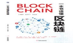 区块链在金融领域的深度应用与前景分析
