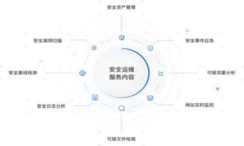   区块链游戏教案设计：在哈尔滨的实践与探索 / 

 guanjianci 区块链游戏, 哈尔滨教育, 教案设计, 游戏化学习 /guanjianci 

### 内容主体大纲

1. 引言
   - 区块链技术的概述
   - 游戏的教育潜力

2. 哈尔滨的区块链游戏现状
   - 当前区块链游戏的情况
   - 地方政策和社会环境支持

3. 教案设计目标
   - 教学目标设定
   - 学生能力培养

4. 教案设计框架
   - 游戏选择
   - 课程内容
   - 评估方式

5. 实施教学策略
   - 教学方法与技巧
   - 课堂互动

6. 对学生的影响分析
   - 学习动力的提升
   - 合作精神培养

7. 反思与展望
   - 教学过程中的挑战
   - 未来的改进方向

### 内容详述

我们将围绕上述大纲逐一进行详细阐述，内容将涵盖区块链游戏的教案设计以及实施过程中的各种考量，以及对学生的影响。

#### 引言

区块链技术自其诞生以来，便以其去中心化、安全性和不可篡改等优点引领了科技创新的潮流。如今，在教育领域，区块链游戏开始被视为一种创新的教学工具。其结合了传统教育与现代科技，能够有效提升学生的学习兴趣和参与度。游戏本身就是一种互动性强的学习方式，能够将学生的注意力集中在学习内容上。这使得区块链游戏在课堂上具有了极高的应用价值。

#### 哈尔滨的区块链游戏现状

哈尔滨作为中国东北地区的重要城市，在教育创新方面正在积极探索。当前，虽然区块链游戏的普及程度还不高，但随着技术的发展和应用的加深，越来越多的教育者意识到其潜在的教育价值。当地政府也在支持新技术的教育应用方面采取了一系列政策，激励教师尝试在教案中融入新的技术元素。

#### 教案设计目标

教案设计的首要目标是明确教师希望通过游戏教学达到的具体效果。例如，通过区块链游戏提高学生的逻辑思维和解决问题的能力，或是培养他们对区块链技术基本原理的理解。

#### 教案设计框架

在教案设计中，应明确选择什么类型的游戏，例如模拟交易、角色扮演等，同时也需要设计相应的课程内容。这包括理论知识的传授和实际操作的结合。评估方式也需要清晰，比如通过学生的参与程度和对知识的掌握程度进行评估。

#### 实施教学策略

教学策略的制定是教案成功与否的关键。教师可以采用游戏化学习的方法，让学生在参与游戏的过程中自然地掌握知识。此外，课堂互动也极为重要，教师可以设计小组讨论和竞赛环节，让学生们在合作中学习。

#### 对学生的影响分析

区块链游戏的运用，将面临许多正面的影响。例如，学生的学习动机可能会得到显著提高，因为游戏本身就具有很强的吸引力。同时，学生在团队合作中培养的合作精神也会对他们的未来发展产生积极作用。

#### 反思与展望

实施教案后，教师们也应对此过程进行反思，评估成功之处与不足之处。在未来，可以考虑引入更多的创新元素和技术，以增强教学效果。

### 相关问题及详细介绍

#### 问题 1: 区块链游戏的基本概念是什么？

##### 区块链游戏的基本概念

区块链游戏是基于区块链技术开发的一类游戏。与传统游戏不同，区块链游戏的核心特点是通过去中心化的方式保障游戏内容和玩家资产的安全性。以下将详细介绍区块链游戏的几个关键要素。

首先，区块链游戏让玩家在游戏中获得真正的资产。通过代币和智能合约，玩家能够拥有游戏内的NFT（非同质化代币）或加密货币，这与传统游戏中的虚拟资产有所不同，后者往往由游戏公司集中管理。

其次，区块链技术的透明性和不可篡改性增强了游戏的公信力。玩家能够通过区块链浏览器跟踪游戏资产的流转，确保没有任何数据可以被篡改。

此外，区块链游戏通常采用玩家参与治理的机制，例如DAO（去中心化自治组织），这使得玩家不仅仅是游戏的参与者，更是游戏发展的驱动者。

最后，区块链游戏也串联起了现实与虚拟世界的经济循环。很多区块链游戏的经济模型设计鼓励玩家通过游戏创造价值，进而促进虚拟经济的发展。

#### 问题 2: 为什么选择区块链游戏作为教学工具？

##### 选择区块链游戏作为教学工具的原因

选择区块链游戏作为教学工具的原因主要包含以下几点：

首先，区块链游戏具有较强的互动性和趣味性，这能够有效提升学生的学习兴趣，尤其是对于一些复杂的技术课程，区块链游戏可以提供一个轻松的学习环境。

其次，区块链游戏能够促使学生在实践中学习，而不仅仅停留在理论的层面。通过实际操作，学生能更深入地理解区块链的概念和应用。

此外，区块链游戏可以培养学生的批判性思维与解决问题的能力。在游戏过程中，学生需要面对各种决策，这能帮助他们锻炼思考与判断能力。

最后，区块链游戏还能够鼓励团队合作。在许多设计中，学生需要组成团队才能完成某些特定任务，这可以增强他们的合作和沟通技巧。

#### 问题 3: 如何设计有效的区块链游戏教案？

##### 设计有效的区块链游戏教案的方法

有效的教案设计需要围绕教学目标、学生的需求以及游戏的特性来进行。以下是设计教案的一些示范步骤：

首先，明确教学目标。这包括知识传授、能力培养、情感态度等多维度的目标。例如，要让学生理解区块链的基本概念、提高他们的逻辑思维能力等。

其次，选择合适的区块链游戏。这可以通过调研、试玩等方式，选择与教学目标相符的游戏。同时，要考虑游戏的难度及其与学生知识背景的匹配程度。

接着，制定详细的课程计划，包括理论知识的讲解和游戏环节的安排。理论部分可以简短，但要确保学生能够在游戏中运用所学知识。

最后，设计有效的评估方式，确保学生在游戏过程中的表现和成绩能够真实反映他们的学习情况。例如，可以通过观察学生在游戏中的表现、工作报告以及小组讨论等多种方式进行综合评估。

#### 问题 4: 在哈尔滨实施区块链游戏教学面临哪些挑战？

##### 哈尔滨实施区块链游戏教学的挑战

尽管区块链游戏教学具有许多优势，但在哈尔滨的实施过程中仍然会面临诸多挑战：

首先，教师在区块链技术和游戏设计方面的专业知识可能不足。区块链技术相对新颖，部分教师未必具备足够的专业背景。

其次，相关的硬件和软件设施可能不足以支持高质量的教学体验。区块链游戏往往需要较好的网络环境及支持相关技术的设备。

此外，学生对区块链的认知水平差异可能导致学习效果不均。在不同的基础上，学生可能会对教学内容产生不同的理解和接受程度。

最后，游戏化教学的效果评估方法尚不完善。如何有效评估游戏中学生的学习成果，同样是一个亟待解决的问题。

#### 问题 5: 学生在区块链游戏中的参与度如何提高？

##### 提高学生在区块链游戏中参与度的方法

提升学生在区块链游戏中的参与度是教学成功的关键。以下是一些有效的策略：

首先，设计有吸引力的游戏机制可以激励学生参与。例如加入竞争性元素、奖励制度等，使学生在游戏中积极表现。

其次，教师在课堂中应不断鼓励与学生的互动，制造讨论范围，让学生能够分享他们的看法和解决方案，增强课堂氛围。

此外，通过分组合作的方式，可以增加学生之间的互动，促进他们的团队合作和沟通能力，从而在游戏中找到更多的乐趣和参与感。

最后，为学生设置明确的目标和反馈机制，使他们能够看到自己的进步，也知道在游戏中的表现如何反映在学习成效上。

#### 问题 6: 未来区域内区块链游戏教育的展望是什么？

##### 未来哈尔滨区块链游戏教育的展望

展望未来，哈尔滨的区块链游戏教育可能会迎来更多机遇和发展：

首先，随着技术的不断进步，区块链游戏将会越来越成熟，其教学功能也将更加丰富多样。这为教育创新提供了新的动力。

其次，政府对于整个区块链行业的支持将有助于教育领域的探索，可能会有更多的资金和政策支持教学活动。

此外，教师的专业培训和课程设计的制度化将为更高效的区块链游戏教学提供保障。专业的教育机构可能会建立起制度化的培训体系。

最后，学校和企业的合作将让学生有更多的实践机会，帮助他们在真实的环境中应用所学知识，提高他们的综合素质。

以上内容围绕“区块链游戏哈尔滨教案设计”进行了系统的探讨和阐述，涵盖了教学的各个方面和相关问题。希望能为教育工作者提供有价值的参考。