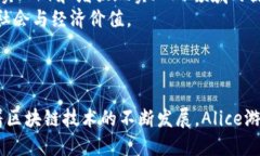 baioti区块链Alice游戏参与教程：从入门到精通/b