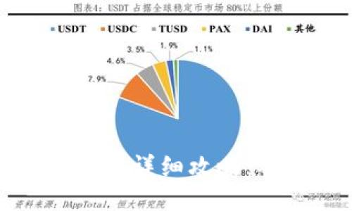 区块链游戏扫雷详细攻略：从入门到精通