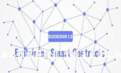 区块链金融思维视频教程：掌握未来金融的核心