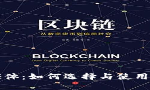区块链金融媒体：如何选择与使用最可靠的资源