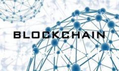 区块链技术：金融行业的未来驱动者