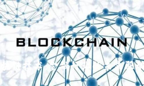 区块链技术：金融行业的未来驱动者