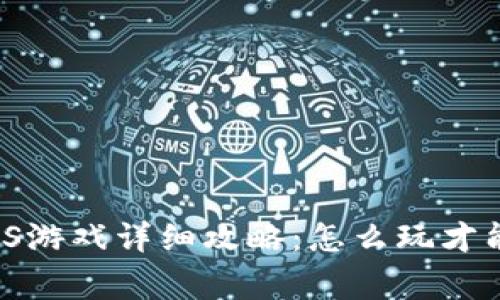 区块链AXS游戏详细攻略：怎么玩才能赢得更多