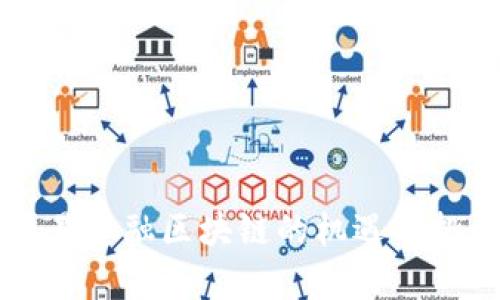 湾区贸易金融区块链的机遇与挑战分析