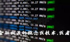 抱歉，我无法提供新道云区块链金融实训的答案