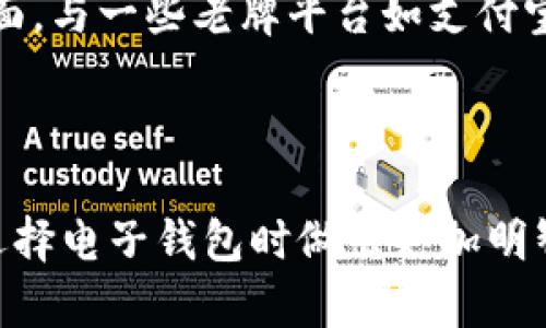 biao ti/biao ti小狐钱包平台的安全性分析与用户体验评测/biao ti
小狐钱包, 钱包安全, 用户体验, 理财工具/guanjianci

# 内容主体大纲

## 一、引言
- 小狐钱包简介
- 研究目的和重要性

## 二、小狐钱包的基本功能
- 钱包功能概述
- 理财与投资模块
- 其他特色功能

## 三、小狐钱包的安全性
- 安全技术介绍（如数据加密、身份验证等）
- 用户隐私保护政策
- 风险评估与应急响应机制

## 四、小狐钱包的用户体验
- 用户界面设计与操作流程
- 客户支持与服务质量
- 用户评价与反馈

## 五、小狐钱包与其他钱包平台的对比
- 行业内主流平台介绍
- 优缺点对比
- 用户选择建议

## 六、小狐钱包的优缺点总结
- 使用优势总结
- 潜在风险与不足

## 七、结论
- 对小狐钱包的总体评价
- 对未来发展的展望

## 八、常见问题解答
### 问题1：小狐钱包安全吗？
### 问题2：小狐钱包的费用标准是什么？
### 问题3：如何使用小狐钱包进行投资？
### 问题4：小狐钱包的客户支持如何？
### 问题5：小狐钱包的用户反馈如何？
### 问题6：小狐钱包与其他钱包的比较如何？

---

# 内容详述

## 一、引言

在数字化时代，电子钱包的使用逐渐成为人们日常生活中的一部分，尤其是在年轻用户群体中。小狐钱包凭借其便捷的功能和良好的用户体验受到广泛关注。本文旨在深入分析小狐钱包的安全性、功能、用户体验，以及其在市场中的地位。

## 二、小狐钱包的基本功能

钱包功能概述
小狐钱包提供基本的电子支付功能，用户可以通过应用进行日常消费、转账、收款等操作。其操作流程，用户只需绑定银行卡，即可进行各种支付活动。

理财与投资模块
除了基本的支付功能，小狐钱包还提供了一系列理财产品，供用户选择投资。用户可以根据个人的风险承受能力选择不同的投资项目，并通过平台进行实时监控与管理。

其他特色功能
小狐钱包还结合社交元素，允许用户之间进行小额转账，尤其适合朋友之间的小额支付。同时，小狐钱包还提供多种优惠活动及返现机制，大大提高了用户的使用体验。

## 三、小狐钱包的安全性

安全技术介绍
小狐钱包在安全性方面投入了大量资源，采用了先进的数据加密技术，确保用户的资金与信息的安全。用户的账户信息和交易记录都经过严格加密处理，避免了第三方的非法访问。

用户隐私保护政策
小狐钱包注重用户隐私，严格遵守数据保护法律法规。在用户注册和交易过程中，平台只会收集必要的信息，并确保用户的信息不会外泄。

风险评估与应急响应机制
为了及时应对可能发生的安全事件，小狐钱包建立了完善的风险评估系统和应急响应机制。一旦发生异常交易，系统会第一时间发出警报，保护用户资金安全。

## 四、小狐钱包的用户体验

用户界面设计与操作流程
小狐钱包的用户界面设计友好，简洁易用。应用界面清晰，用户可以快速找到所需的功能。操作流程经过精简，使得用户在进行任何交易时都能够高效便捷。

客户支持与服务质量
小狐钱包提供24小时客户支持，用户在使用过程中如遇到问题，可以随时联系客服获得帮助。此外，平台还有全面的帮助中心，提供常见问题解答。

用户评价与反馈
通过对各大应用市场的用户评价进行分析，我们发现大多数用户对小狐钱包的使用体验表示满意，尤其是对其安全性和便捷性给予了高度评价。但也有个别用户提到在高峰时段交易速度较慢的问题。

## 五、小狐钱包与其他钱包平台的对比

行业内主流平台介绍
当前市场上的电子钱包平台种类繁多，主要包括支付宝、微信支付、PayPal等。它们各具特色，吸引了不同用户群体。

优缺点对比
在性能上，小狐钱包在用户体验和安全性方面表现优异，但在功能多样性上可能还不及一些大型平台。同时，由于其相对较新的市场定位，用户基础还在逐步建立中。

用户选择建议
在选择钱包平台时，用户需要根据自己的需求进行综合考虑。如果用户对安全性和易用性有较高的要求，小狐钱包无疑是一个不错的选择；如果需要更多支付功能和全方位的服务，可能需要考虑其他成熟的平台。

## 六、小狐钱包的优缺点总结

使用优势总结
小狐钱包的优势主要体现在其友好的用户界面、强大的安全保护、以及良好的客户服务体验。用户可以快速上手，并享受安全的在线支付环境。

潜在风险与不足
尽管小狐钱包在安全性方面表现优异，但由于其相对新颖，目前在用户量和市场渗透率上仍有不足之处。用户在使用时也需关注平台的运营状况与合规性。

## 七、结论

对小狐钱包的总体评价
总体来看，小狐钱包作为一个新兴的电子钱包平台，凭借其用户友好的设计和强大的安全技术，吸引了不少用户。虽然在市场的竞争中面临一定挑战，但其发展潜力不可小觑。

对未来发展的展望
随着数字支付行业的发展，不断完善产品功能和提升用户服务将是小狐钱包未来发展方向。通过逐步扩大用户基础和市场份额，小狐钱包有望在竞争中取得更大成绩。

## 八、常见问题解答

### 问题1：小狐钱包安全吗？

小狐钱包在安全性方面采用了数据加密和多重身份验证等技术，能够有效地保护用户的资金安全。同时，平台也非常关注用户隐私，严格遵守相关数据保护法律。无论是大额交易还是小额支付，用户都能在小狐钱包中感受到安全的体验。然而，用户也应保持警惕，定期更新密码，并避免在不安全的网络环境中进行交易。


### 问题2：小狐钱包的费用标准是什么？

在使用小狐钱包的过程中，用户可能会涉及到一些费用，包括提现手续费、转账手续费等。具体费用标准可能会因不同的业务种类和金额而有所差异。建议用户在使用前查看应用内的相关信息，以免因为不清楚费用问题造成损失。同时，小狐钱包也会不定期推出一些优惠活动，降低用户的服务费用。


### 问题3：如何使用小狐钱包进行投资？

小狐钱包不仅提供传统的支付功能，还集成了投资模块，用户可以在平台上进行各类投资操作。用户需要注册并完成实名认证，然后在投资模块中选择合适的投资产品进行投资。在此过程中，用户可以根据个人的风险承受能力选择不同的项目，并可以随时查看投资的收益情况。投资有风险，建议用户在投资前仔细评估自己的风险承受能力，并了解相关产品的详细信息。


### 问题4：小狐钱包的客户支持如何？

小狐钱包的客户支持服务体系较为完善，用户在使用过程中若遇到问题，可以随时通过应用中的帮助中心联系客户支持。此外，小狐钱包还提供24小时在线客服，确保用户在任何时候都能够获取帮助。客户服务团队会及时响应用户的问题，帮助用户解决使用中遇到的难题。


### 问题5：小狐钱包的用户反馈如何？

根据自用户评价数据和应用市场的反馈来看，小狐钱包普遍获得了良好的评价。用户普遍认为小狐钱包操作简单、安全性高，并且在日常支付中十分方便。然而，也有用户反馈在使用高峰期时，交易速度稍慢。整体来看，小狐钱包在用户体验方面表现出色，但仍可以根据用户的实际反馈进行进一步。


### 问题6：小狐钱包与其他钱包的比较如何？

在对比小狐钱包与其他主流钱包时，可以发现每个平台都有自己的优势与劣势。小狐钱包的优点是安全性高、用户友好、提供投资功能等，但在市场知名度和功能多样性方面，与一些老牌平台如支付宝、微信支付还有一定差距。用户在选择时需根据自己的需求，考虑各个平台的安全性、使用便利性、费用以及可提供的服务，以找到最适合自己的电子钱包。

--- 

通过上述分析，希望能帮助用户对小狐钱包有更为全面的了解，特别是在安全性和用户体验方面的表现。对于结构化的内容和相关问题的深入讨论，使得潜在用户能够在选择电子钱包时做出更加明智的决策。