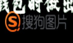 biao ti/biao ti小狐钱包平台的安全性分析与用户体