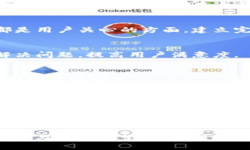 思考一个接近且的


  小狐钱包5.91版本深度解析：新功能与用户体验提升 / 
 guanjianci 小狐钱包, 小狐钱包5.91, 钱包应用, 数字货币 /guanjianci 
```

内容主体大纲

1. 小狐钱包5.91版本概述
   - 版本更新背景
   - 主要改进和功能介绍

2. 新功能详解
   - 新增功能一：安全性提升
   - 新增功能二：用户界面
   - 新增功能三：交易体验改善

3. 用户体验分析
   - 用户反馈收集
   - 数据分析与用户行为研究
   
4. 小狐钱包的优势
   - 与其他钱包的比较
   - 用户便利性分析
   
5. 面临的挑战与未来展望
   - 竞争对手分析
   - 未来的更新方向

6. 常见问题解答
   - 使用中的问题
   - 功能相关问题
   - 安全性问题
   - 客服支持问题
   - 更新与兼容性问题
   - 市场趋势与用户指引

---

### 1. 小狐钱包5.91版本概述

小狐钱包是针对数字货币交易和管理而设计的一款应用程序，它为用户提供了便捷、快捷的功能，使得管理数字资产更加高效。在5.91版本更新中，小狐钱包对话题进行了深入思考，决定引入一些重要的改进，以提升用户体验。

首先，这个版本的更新背景源于用户反馈以及市场需求。在数字货币的快速发展和技术更新迭代的时代，用户对钱包应用的安全性、便捷性和功能齐全度有着更高的要求。小狐钱包在此基础上，实现了一系列的功能改进和用户体验。

---

### 2. 新功能详解

新增功能一：安全性提升
安全性是数字钱包用户最为关注的因素之一。小狐钱包在5.91版本中新增了多重身份验证机制，并引入了更为严密的数据加密技术。这些措施显著提高了用户的资产安全，极大地降低了安全隐患。

新增功能二：用户界面
在用户界面设计方面，小狐钱包关注用户的使用习惯，通过用户调研收集的反馈，重新设计了界面布局，使得操作更加直观流畅。新的导航结构和色彩搭配使得用户使用体验更加愉悦。

新增功能三：交易体验改善
小狐钱包在交易过程中也进行了持续的，包括提高了交易速度，简化了交易确认步骤，并增加了更多交易信息的提示。这使得用户在交易过程中，能够更快地完成操作，避免因延迟带来的不便。

---

### 3. 用户体验分析

用户体验是衡量钱包应用成功与否的关键指标之一。为了了解用户对小狐钱包5.91版本的看法，我们进行了反馈收集，调查了用户在使用过程中的感受。

通过数据分析，我们发现绝大多数用户对5.91版本的满意度有了显著提高。特别是在安全性与交易速度方面，用户反馈普遍积极。而用户界面的直观性和友好性也是用户高度评价的地方。

---

### 4. 小狐钱包的优势

与其他钱包的比较
在市场上有许多数字钱包产品，小狐钱包与其他钱包相比，在功能的丰富性和用户的便捷性方面表现出色。小狐钱包不仅支持多种数字货币，还针对不同用户需求提供了多样化的功能。

用户便利性分析
小狐钱包的设计始终围绕用户需求展开，通过高效的操作流程，让即便是技术小白的用户也能轻松上手。用户在使用过程中，能体验到流畅高效的服务，进一步提升了用户黏性。

---

### 5. 面临的挑战与未来展望

虽然小狐钱包在5.91版本中取得了显著进步，但它依然面临着激烈的市场竞争。其他钱包应用不断创新提升自己的服务，小狐钱包需要保持敏锐的市场触觉，关注用户反馈，快速响应市场变化。

未来，小狐钱包可以考虑继续技术架构，提升系统的稳定性，同时不断更新功能，推出符合用户需求的新功能，以增强竞争力。

---

### 6. 常见问题解答

使用中的问题
很多用户在使用小狐钱包时会遇到一些常见问题，如如何进行注册、如何找回密码等。合理的引导和帮助会大大提升用户体验。

功能相关问题
用户对小狐钱包的功能提出了许多疑问，如如何进行货币转换、如何查看交易记录等，详细的功能介绍与使用说明，能够帮助用户更好地利用钱包的各种功能。

安全性问题
由于钱包涉及到用户的资产安全，用户对安全性问题关系重大，从如何保障个人信息到防止黑客攻击，都是用户关心的方面。建立完善的安全体系显得尤为重要。

客服支持问题
用户在使用钱包时若遇到问题，及时的客服支持至关重要。提供多渠道的客服支持，可以帮助用户快速解决问题，提高用户满意度。

更新与兼容性问题
在更新版本时，用户对原有数据和兼容性问题十分敏感。确保新版本能够与旧版本无缝衔接是用户最期待的体验之一。

市场趋势与用户指引
随着数字货币市场的不断变化，用户对未来市场趋势的关注也日益增加。小狐钱包可以通过定期分享市场分析与用户动态，帮助用户把握市场动态，投资决策。

---

以上内容为关于小狐钱包5.91版本的详细解析与讨论，涵盖了版本概述、新功能、用户体验分析、优势、挑战与未来展望、常见问题等多个方面，提供了全面的信息和用户指导。如需更为详细的内容，可进一步拓展每个部分的信息和细节。