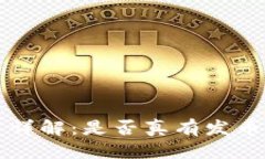 思考小狐钱包发币详解：是否真有发币及其影响