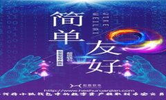 如何将小狐钱包中的数字资产提取到币安交易所