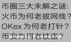 揭秘小狐钱包：背后的骗局与风险