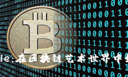 小狐钱包与Rarible：在区块链艺术世界中如何实现无缝连接