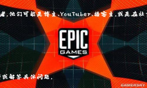 区块链游戏评论员通常是指那些专注于分析、评测和讨论区块链游戏的专业人士或内容创作者。他们可能是博主、YouTuber、播客主，或是在社交媒体上活跃的游戏爱好者，专注于评估区块链游戏的设计、玩法、经济模型、技术实现等方面。

这些评论员的主要工作包括：
- **评测游戏机制**：分析游戏的玩法、规则以及用户体验。
- **经济分析**：探讨游戏内经济系统的稳定性和可持续性。
- **技术讨论**：讲解游戏背后的区块链技术原理和应用。
- **社区互动**：与玩家和开发者进行交流，收集反馈和建议。
- **市场趋势**：关注区块链游戏的最新趋势、新闻和发展动态。

如果你对某个具体的评论员或相关内容感兴趣，可以提供更多信息，我会帮助你寻找相关资料或解答具体问题。