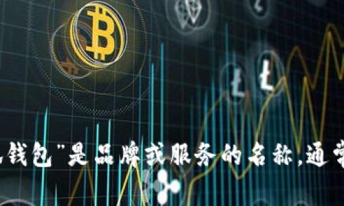 “小狐钱包”可以翻译为“Little Fox Wallet”或“Xiaohu Wallet”，具体翻译可以根据上下文而定。如果“小狐钱包”是品牌或服务的名称，通常保持原名；如果是描述性用语，可以翻译为“Little Fox Wallet”。请提供更多上下文以便进行更准确的翻译。