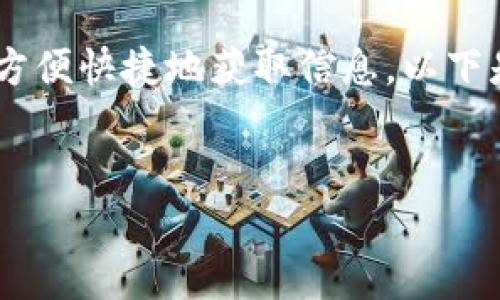 在了解区块链金融相关书籍时，PDF文档是一个常见的便利形式，可以让你方便快捷地获取信息。以下是一个接近且的、相关关键词及内容大纲，以帮助你找到相关的书籍和资料。


探索区块链金融：从入门到精通的PDF书籍资源