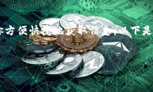 在了解区块链金融相关书籍时，PDF文档是一个常见的便利形式，可以让你方便快捷地获取信息。以下是一个接近且的、相关关键词及内容大纲，以帮助你找到相关的书籍和资料。


探索区块链金融：从入门到精通的PDF书籍资源