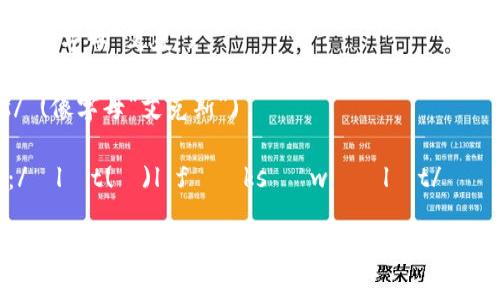 小狐钱包（Little Fox Wallet）中的英文字母可以按如下方式阅读：

- L: /ɛl/ (像字母“艾尔”)
- I: /aɪ/ (像字母“艾”)
- T: /tiː/ (像字母“提”)
- T: /tiː/ (同上)
- L: /ɛl/ (像字母“艾尔”)
- E: /iː/ (像字母“伊”)

- F: /ɛf/ (像字母“艾夫”)
- O: /oʊ/ (像字母“欧”)
- X: /ɛks/ (像字母“艾克斯”)

对应拼读为：/ˈlɪt(ə)l fɑːks ˈwɔːlɪt/

如果你需要关于如何使用小狐钱包或其他相关信息，请告诉我！