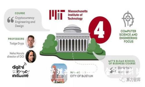 最新区块链金融机构管理办法解读：为金融创新铺平道路