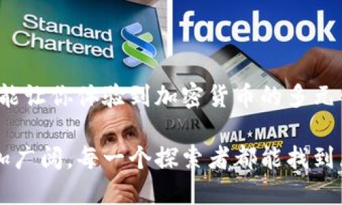 bianoti如何连接Harmony与小狐钱包？全面指南/bianoti
Harmony, 小狐钱包, 加密货币, 钱包连接/guanjianci

### 内容大纲

1. 引言
   - 简短介绍Harmony和小狐钱包
   - 连接的意义与优势

2. 小狐钱包概述
   - 小狐钱包的功能和特点
   - 小狐钱包用户的使用体验

3. Harmony生态系统简介
   - Harmony的定义和应用
   - Harmony的独特优势

4. 连接Harmony与小狐钱包的步骤
   - 下载并安装小狐钱包
   - 创建或导入钱包
   - 连接Harmony网络
   - 添加Harmony资产

5. 连接过程中可能遇到的问题及解决方案
   - 常见错误及其解决方法
   - 连接不上的可能原因

6. 钱包和网络的安全性
   - 钱包安全的最佳实践
   - 如何保护资产安全

7. 结论
   - 总结连接的方法及重要性
   - 对用户的建议与期待

### 正文内容

#### 引言

在快速发展的加密货币世界中，每天都有新技术和新的集成方式涌现。而对于许多用户来说，如何有效连接不同的钱包和区块链网络，成为了一个重要课题。今天，我们将探讨如何将Harmony连接到小狐钱包。这不仅意味着能够更方便地管理资产，还能更好地体验Harmony生态系统提供的丰富服务。

#### 小狐钱包概述

小狐钱包是一款为用户提供安全便捷的加密货币存储和交易体验的钱包工具。它的界面，用户友好程度高。因此，无论你是加密货币的新手还是老手，小狐钱包都能帮助你轻松管理自己的资产。

在小狐钱包中，用户可以一键查看自己的资产，随时进行交易。此外，它支持多种主流币种，让用户无需额外下载多个钱包，提高了使用效率。比如，在阳光明媚的某个周末，你或许可以带着手机，坐在公园的长椅上，将所有的数字资产尽在掌控。

#### Harmony生态系统简介

Harmony作为一种新的区块链技术，凭借其高吞吐量和低延迟，迅速在社区中积累了大量用户。其独特的分片技术使得区块链的处理效率远超传统网络。在这个链上，不仅可以进行简单的资产转移，也能进行复杂的智能合约操作，例如去中心化的金融服务（DeFi）和非同质化代币（NFT）。

如同在喧闹的城市街道上，Harmony提供了一个繁荣而多样的经济生态，让每一个细小的参与者都能有机会展示自己的才华。许多创作者纷纷将自己的艺术作品铸造成NFT，而各种去中心化应用在这个平台上生根发芽。

#### 连接Harmony与小狐钱包的步骤

1. **下载并安装小狐钱包**

   首先，你需要在官网下载小狐钱包的移动或桌面版本。安装完成后，打开钱包应用程序，你将看到友好的用户界面。

2. **创建或导入钱包**

   如果你是第一次使用小狐钱包，可以选择创建一个新钱包。系统会提示你设置一个密码，并且生成一串助记词。请务必将这串助记词保存在一个安全的地方；它是你恢复钱包的唯一钥匙。

   如果你已有钱包，则可以选择导入钱包。输入助记词或私钥，便可轻松访问你的数字资产。

3. **连接Harmony网络**

   在小狐钱包的设置中，找到“网络”选项，选择“添加网络”。在这里，输入Harmony的网络参数，确保能顺利连接到Harmony主网或测试网。这些参数通常可以在Harmony的官方网站上找到。

4. **添加Harmony资产**

   连接成功后，你需要在钱包中添加Harmony资产。在资产列表中搜索Harmony代币，并进行添加。此时，你的资产会在钱包中显示出来，方便实时管理。

#### 连接过程中可能遇到的问题及解决方案

在连接Harmony与小狐钱包的过程中，有几种常见问题可能会出现。例如，如果无法连接网络，首先检查你的网络设置，确保没有阻碍。如果问题依旧，请重启小狐钱包并重新输入网络参数。

另一个常见的问题是资产未能正确显示。你可以尝试刷新资产列表，或者检查是否在正确的Harmony网络中。

#### 钱包和网络的安全性

在数字资产的世界里，安全性始终是用户最关注的问题。为了保护你的投资，务必遵循一些最佳实践。首先，定期更换钱包的密码，并确保密码强度高，建议使用字母、数字和符号的组合。另外，尽量避免在公共网络上进行交易，尽量选择安全的环境来管理你的钱包。

使用小狐钱包连接Harmony网络后，可以实现更多的去中心化操作，例如参与DeFi项目。在享受便利的同时，用户也要对自己的资产负责。如果遇到可疑的交易或异常情况，请及时采取措施并向平台反馈。

#### 结论

连接Harmony与小狐钱包的过程并不复杂，但为了确保顺利，了解每一步骤非常重要。这种连接不仅可以帮助你更方便地管理资产，还能让你体验到加密货币的多元化世界。随着技术的不断进步，我们期待看到更多用户能够利用这些工具，实现自己的金融梦想。

希望这篇指南能够帮助你顺利实现Harmony与小狐钱包的连接，享受更便捷的数字资产管理与交易体验。未来，加密货币的世界将更加广阔，每一个探索者都能找到属于自己的奇迹。