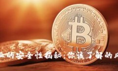 区块链游戏行业的安全性揭秘：你该了解的风险