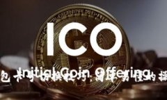 小狐钱包卡号切换技巧：简单易懂的操作指南