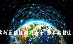 2023年未来真实的区块链游戏大全：你不能错过的