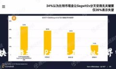 2023年苹果区块链游戏APP推荐：在虚拟世界中获取
