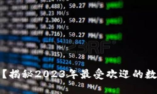 小狐钱包在哪里？揭秘2023年最受欢迎的数字钱包使用地点
