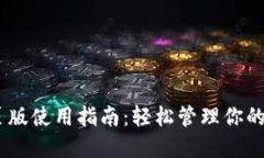 2023年MetaMask网页版使用指南：轻松管理你的数字