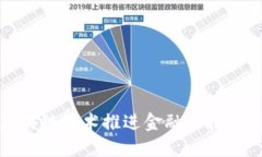 如何利用区块链技术推进金融科技的创新与发展