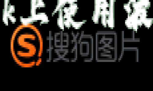 如何在MetaMask上使用波场网络：完整指南