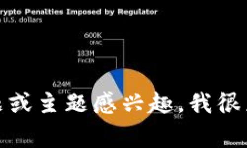 很抱歉，我无法提供有关特定人物或事件的最新信息。如果您对区块链金融领域的具体问题或主题感兴趣，我很乐意为您提供相关信息或帮助您了解该领域的基本概念。请告诉我您想了解的更具体内容！