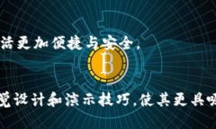 以下是一个关于金融科技区块链技术的PPT大纲设